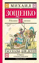 Рассказы для детей