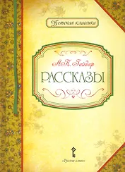 Рассказы