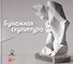 Бумажная скульптура - 0