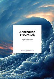 Треножник