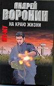 Му-Му. На краю жизни: [роман] - 0