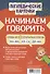 Логопедические карточки. Начинаем говорить. Слова из 2 открытых слогов. 16 карточек - 0