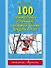 100 занимательных упражнений с буквами и звуками для детей 4-5 лет - 0