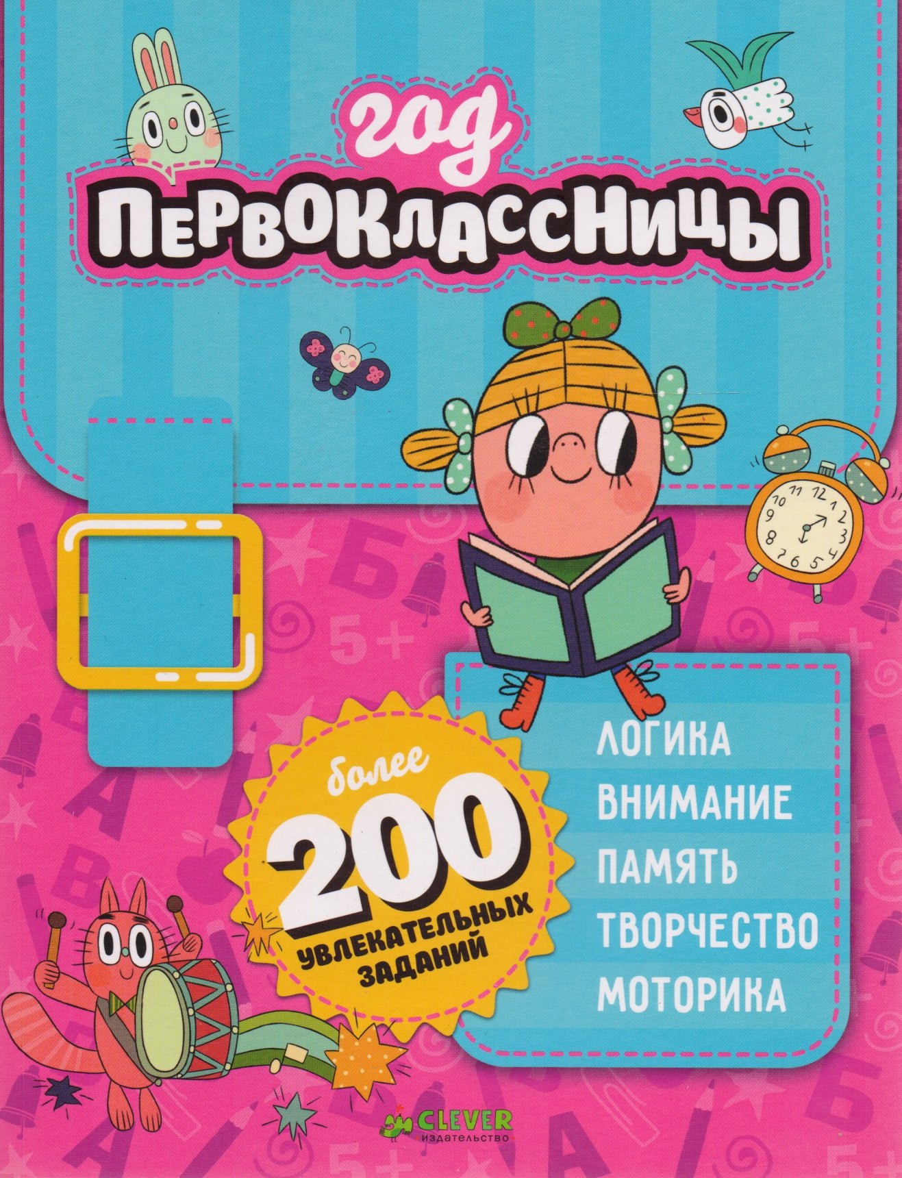 

Год первоклассницы