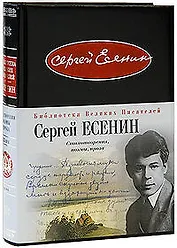 Стихотворения, поэмы, проза