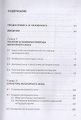 Негаторный иск. Проблемы теории и практики. Монография - 1