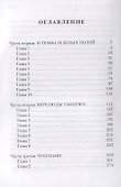 Схрон. Смутное время - 1