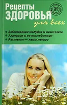 Рецепты здоровья для всех №3 (7)