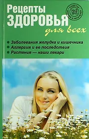 Рецепты здоровья для всех №3 (7)
