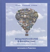 Воздухоплавание в фалеристике Знаки значки медали жетоны