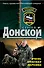 Спецназ(м).Очень опасная персона - 0