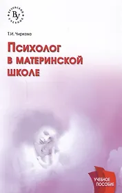 Психолог в материнской школе