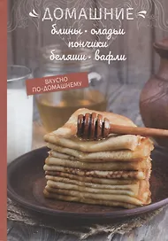 Домашние блины, оладьи