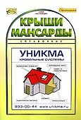 Крыши мансарды Справочник (мЗастройщик) - 0