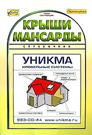 Крыши мансарды Справочник (мЗастройщик)