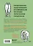 Зоопарк в твоей голове 2.0. Еще 25 психологических синдромов, которые мешают нам жить - 1