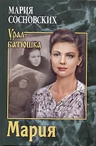 Мария