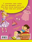 Копилка тайн для супердевчонок - 1