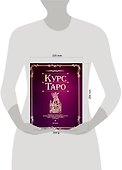 Курс Таро (м). (Аст) - 1