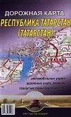 Карта Республика Татарстан (Татарстан) Дорожная (раскл.) - 0