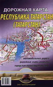 Карта Республика Татарстан (Татарстан) Дорожная (раскл.)