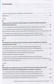 Прямые иностранные инвестиции в электроэнергетике России - 1