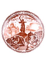 Тарелка Волгоград (фарф.коричн. рис.D10)