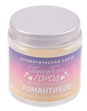 Свеча ароматическая в стеклянной баночке СПб Петербург-город мечтательных романтиков (черный перец и амбра) (100мл) (СвСПб-016)