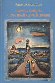 Мужчина - женщина: серьезный случай любви