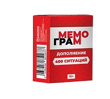 Настольная игра «Мемограм», дополнение 400 ситуаций, Мемограм