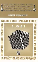Современная практика 1…Кс6