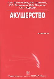Акушерство : учебник