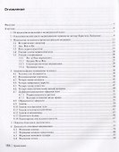 Цвето-меридианная терапия. Учение об эфирном теле на Востоке и Западе - 1