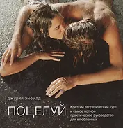 Любимой. Поцелуй (комплект из 4 книг)