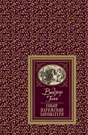 Собор Парижской Богоматери