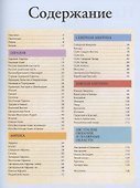 Иллюстрированный атлас мира - 1