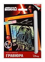 LORI Грд-073 Гравюра Звездные войны мал. с эффект. голография Робот R2-D2 (набор д/творч.) (6+) (упаковка)