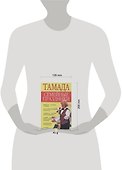 Тамада Семейные праздники (мягк). Надеждина В. (Аст) - 1