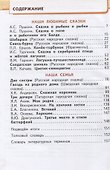Литературное чтение. 4 класс. Учебник. В двух частях. Часть 1 - 1