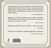 Почему мужчинам нужен секс / пер. с англ. - 1