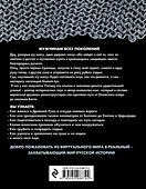 Краткий курс русского варяга - 1