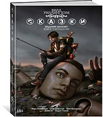 Сказки. Книга 13 - 1
