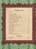 Тысяча и одна ночь. Волшебные сказки о любви - 1