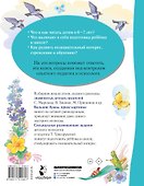 Лучшая книга для чтения от 6 до 7 лет. Скоро в школу! - 1