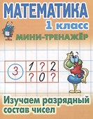 Комплект первоклассника (универсальный) № 35 - 1