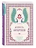 Мудрость К. Антаровой Драгоценные мысли на каждый день (блокнот малиновый) (160 стр) - 1