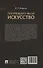 Потерпевшего звали ИСКУССТВО - 1
