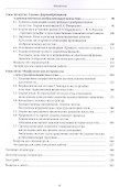 Теория формообразования в изобразительном искусстве: Учебник - 2