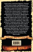 Войны начинают неудачники - 1