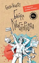 Байки книготорговца